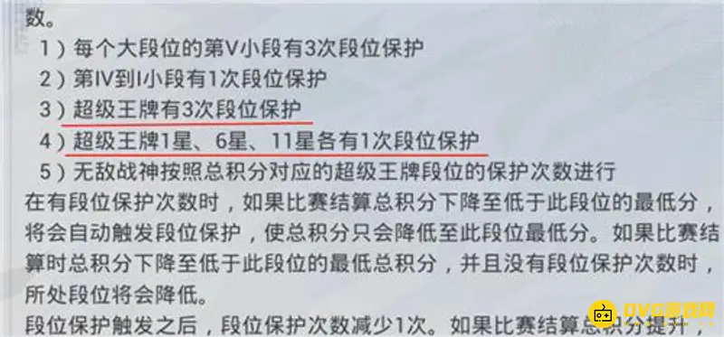 《和平精英》超级王牌2星段位保护说明