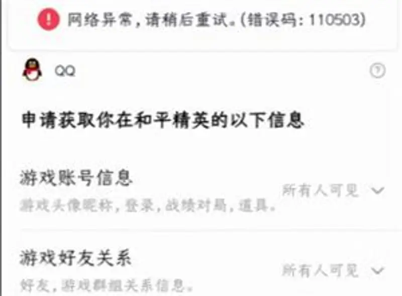 《和平精英》鉴权失败原因解析