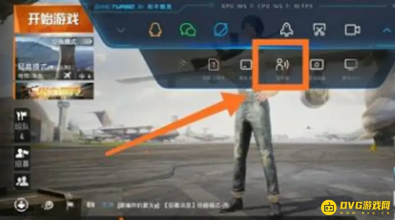 《和平精英》变声器使用指南