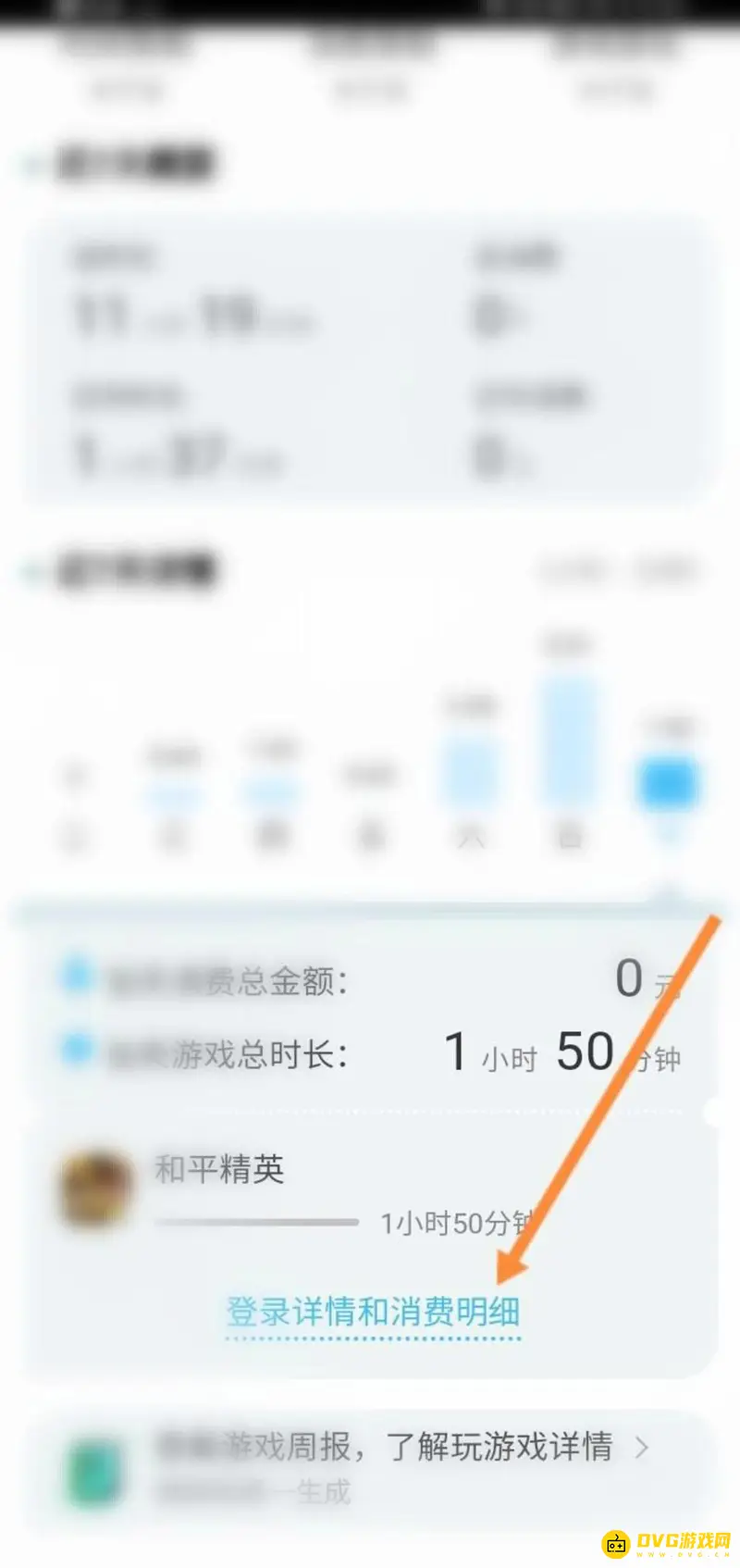 《和平精英》充值记录查看方法