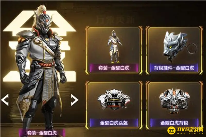 《和平精英》五曜赐福皮肤介绍