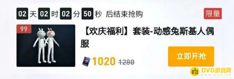 《和平精英》兔斯基人偶套装价格介绍