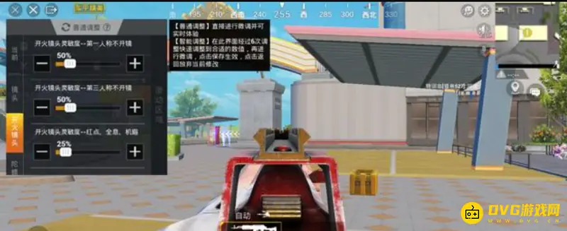 《和平精英》灵敏度设置技巧