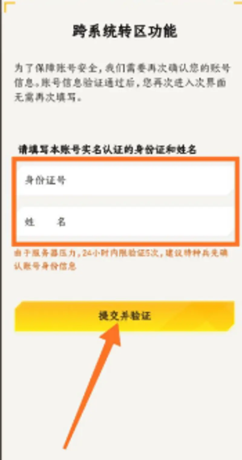 《和平精英》安卓换苹果解决方法