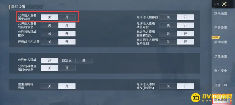 《和平精英》战绩隐藏方法详解