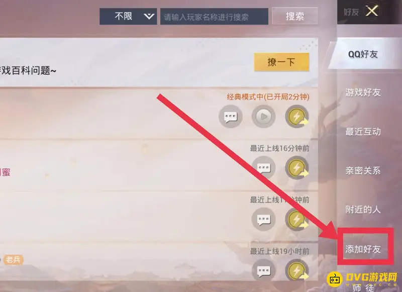 《和平精英》吃鸡搜索ID攻略