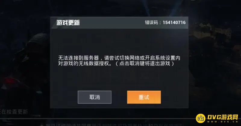 《和平精英》更新失败原因解析-新版本无法更新解决方法