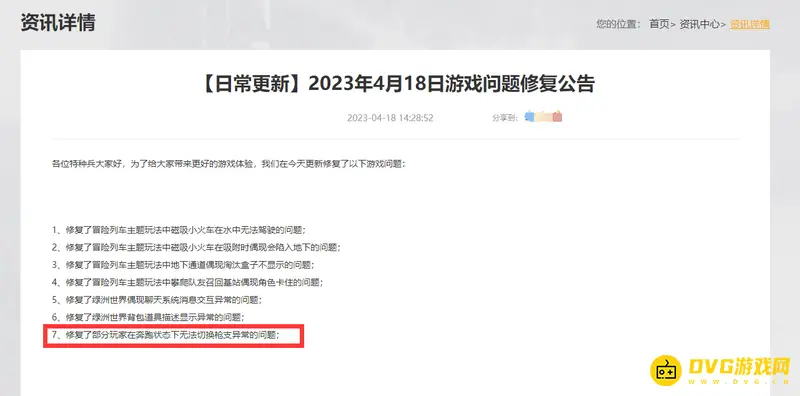 《和平精英》电脑奔跑切枪问题解析