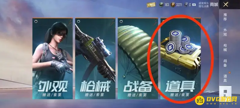 《和平精英》点券赠送方法详解