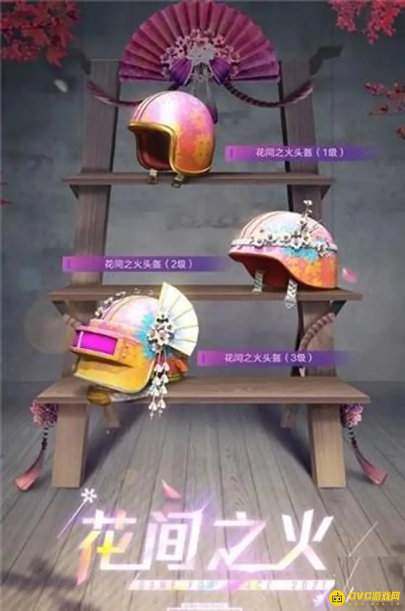 《和平精英》花火之约系列皮肤介绍
