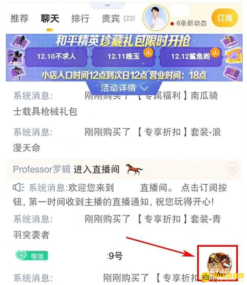 《和平精英》2022皮肤购买指南