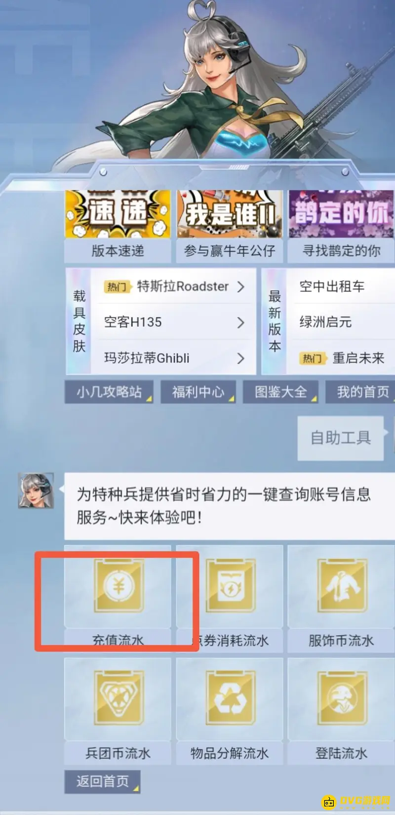 《和平精英》累计充值查看方法