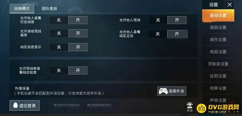 《和平精英》手柄连接指南