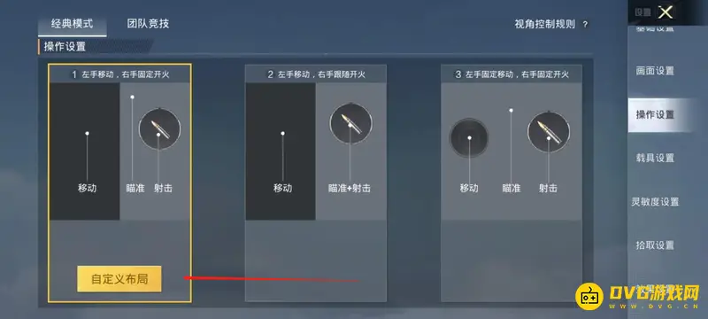 《和平精英》解除禁用开火键方法详解