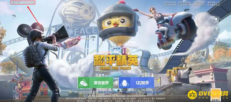 《和平精英》版本不一样怎么联机