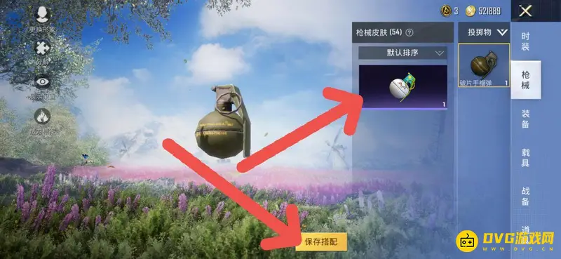 《和平精英》手榴弹皮肤安装教程