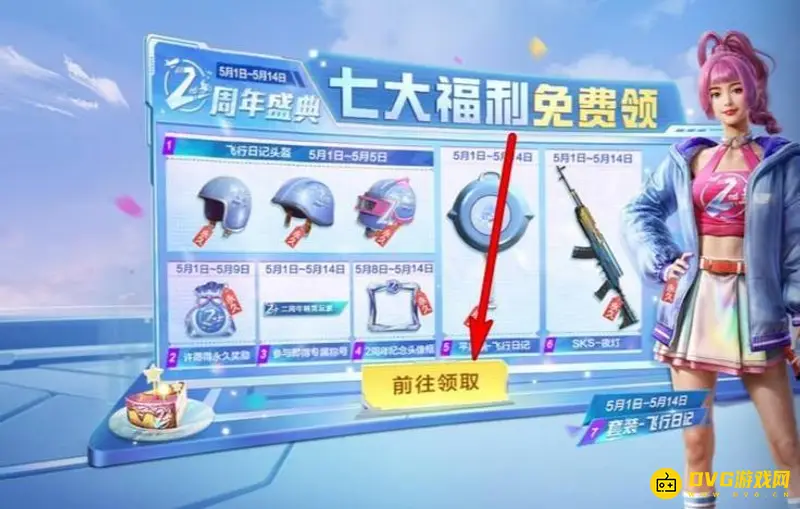 《和平精英》双倍积分卡设置方法