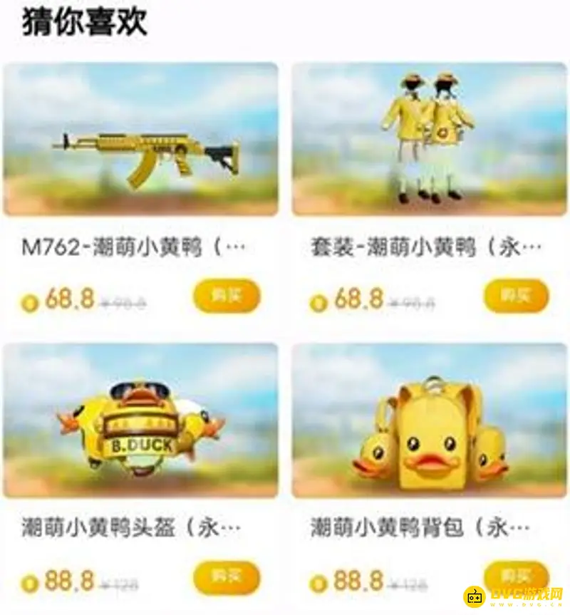 《和平精英》潮萌小黄鸭皮肤介绍