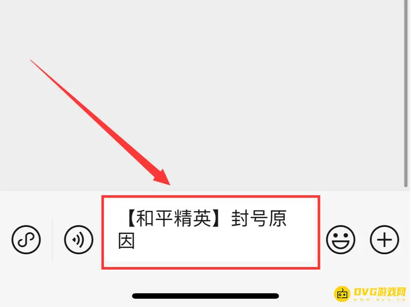 《和平精英》被禁言解除时间详解