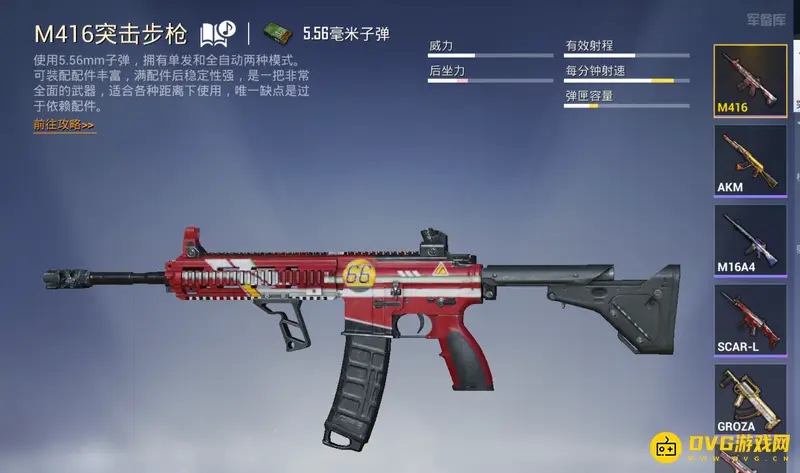 《和平精英》AK47与M416对比