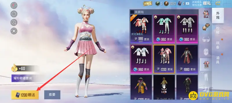 《和平精英》好友赠送皮肤条件详解