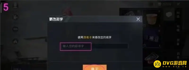 《和平精英》名字重复改名攻略