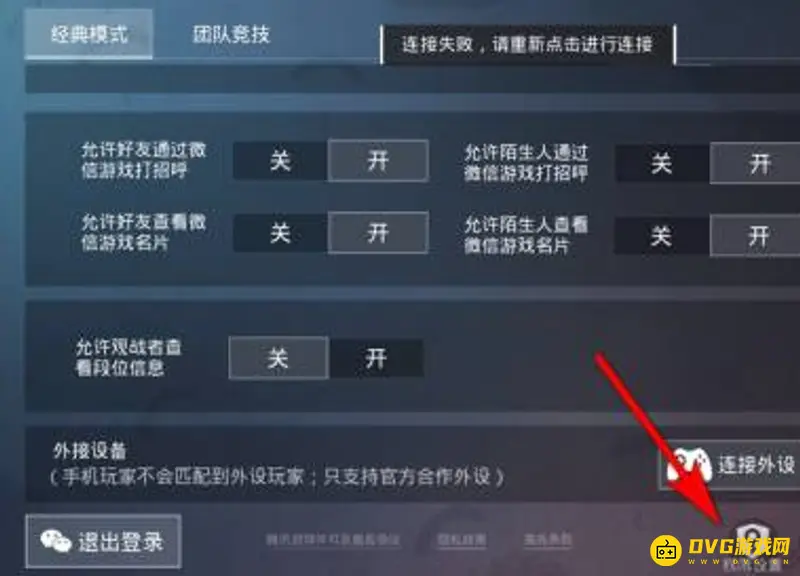 《和平精英》开麦方法详解