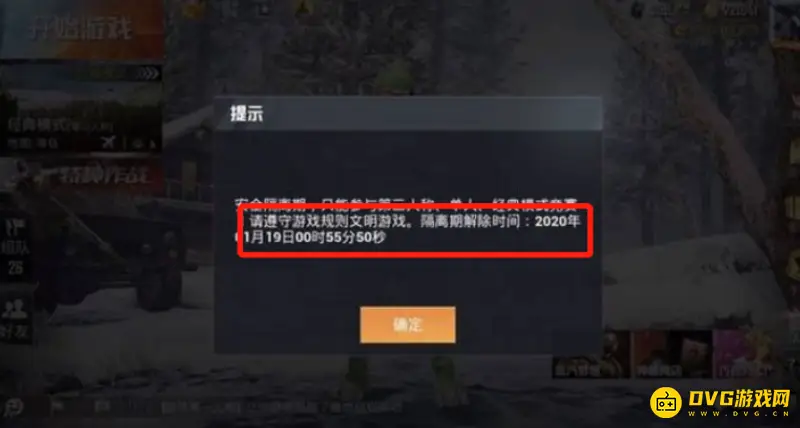 《和平精英》封号解封说明