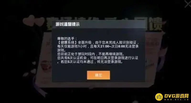 《和平精英》设备脸识别多久消失