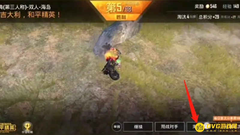 《和平精英》淘汰回放功能解析