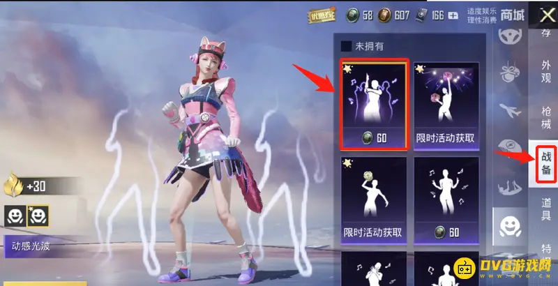 《和平精英》动感光波动作获取攻略