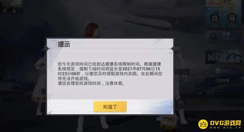 《和平精英》游戏时长限制详解
