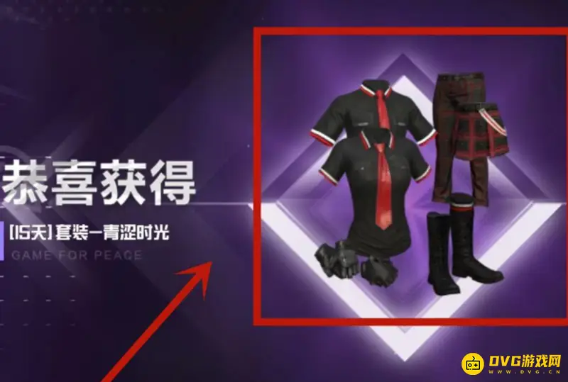 《和平精英》青涩时光套装获取攻略