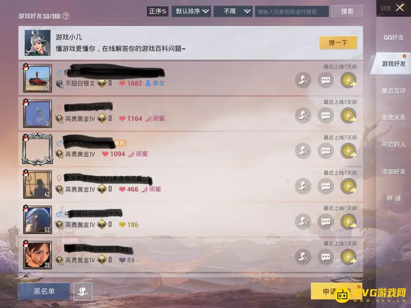 《和平精英》亲密度查看方法