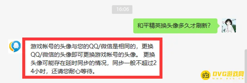 《和平精英》换头像多久刷新