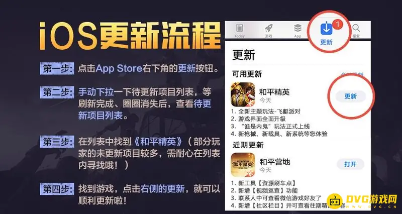 《和平精英》iOS更新方法详解-快速完成游戏更新
