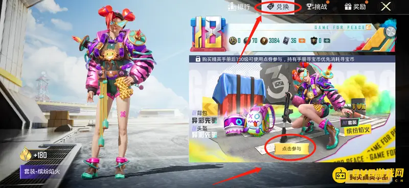 《和平精英》ss18赛季兑换商店介绍