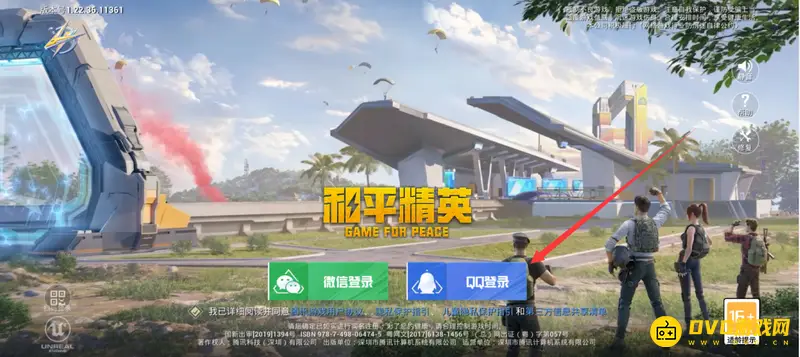 《和平精英》账号换绑QQ方法详解