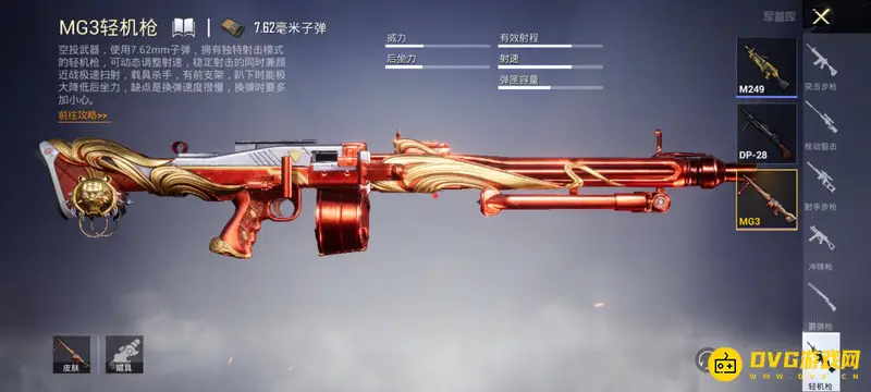 《和平精英》最牛的五把枪