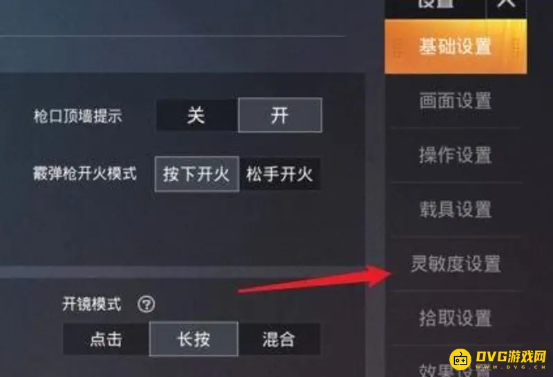 《和平精英》倍镜灵敏度调节技巧