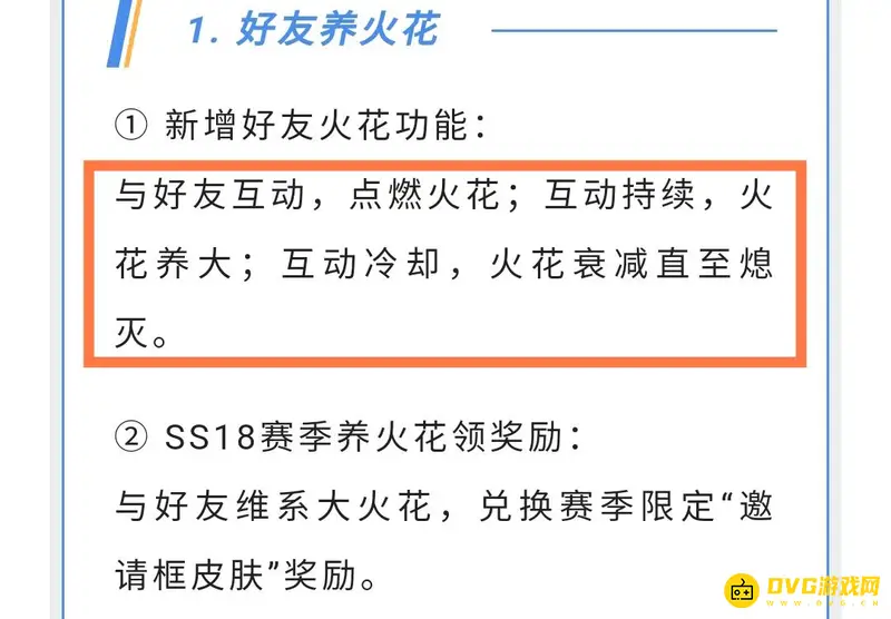 《和平精英》好友火花系统解析