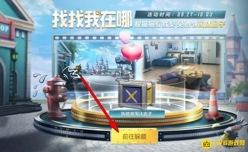 《和平精英》伪装者淘汰盒子使用方法详解