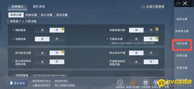 《和平精英》SS19赛季自动拾取设置方法详解