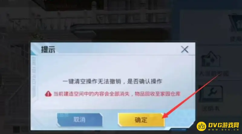 《和平精英》家园系统注销方法详解