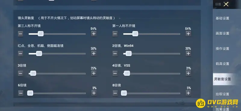 《和平精英》新手灵敏度设置指南
