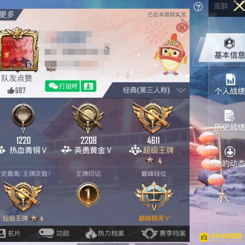 《和平精英》如何查看对象的组队好友