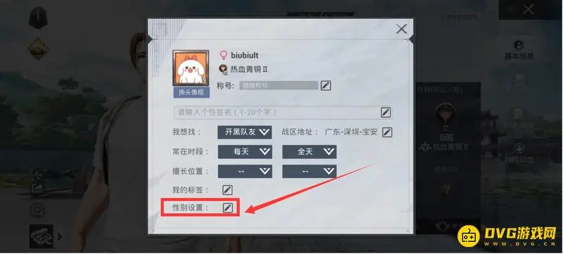 《和平精英》性别图标更改方法详解