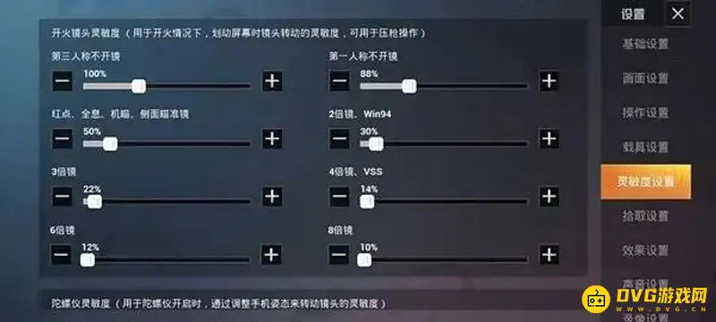 《和平精英》灵敏度设置攻略