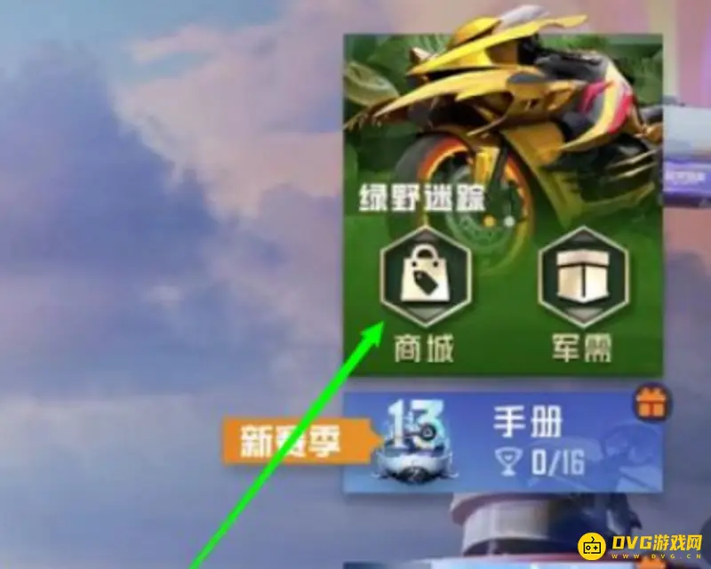 《和平精英》怎么免费获得车皮肤-免费获得车皮肤的方法