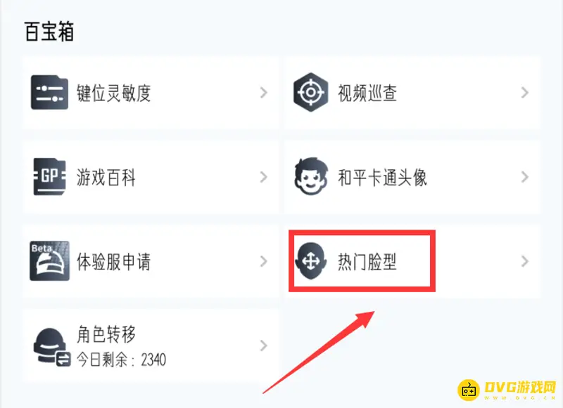 《和平精英》吃鸡捏脸代码大全